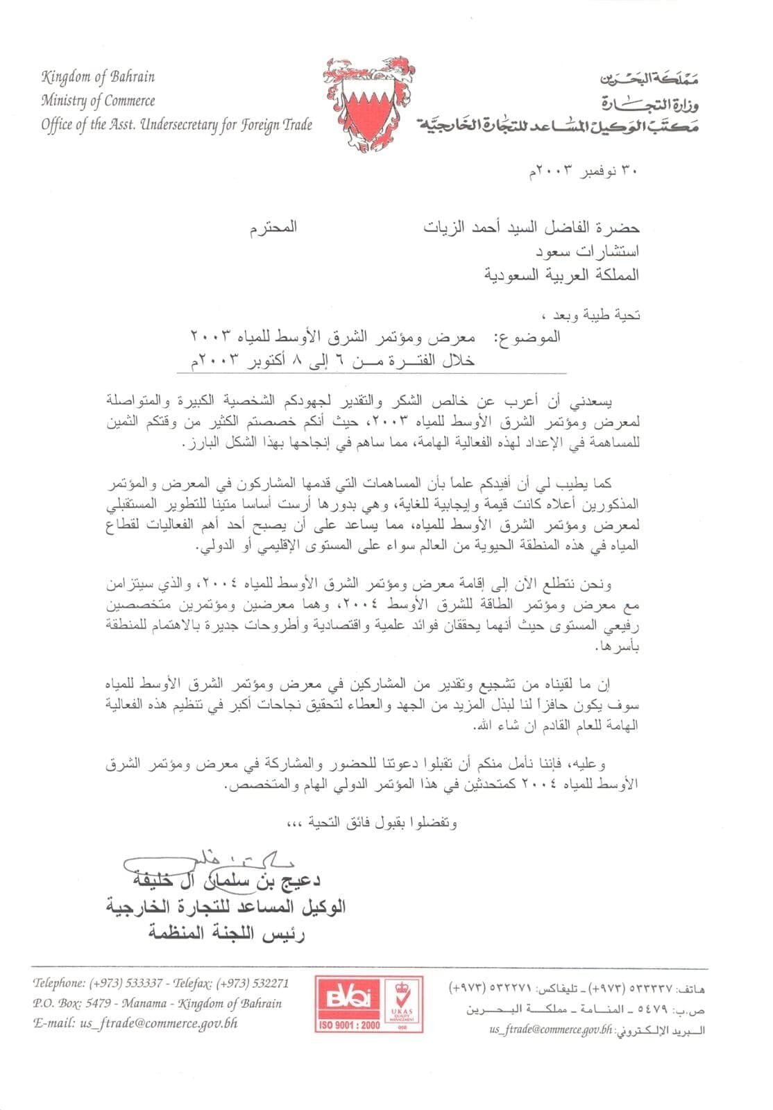 Water Middle East — Letter of appreciation, 2003